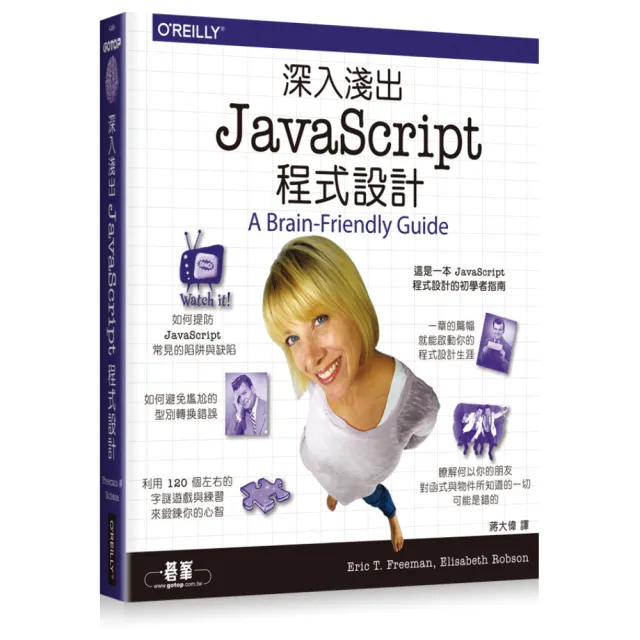  深入淺出JAVASCRIPT程式設計
