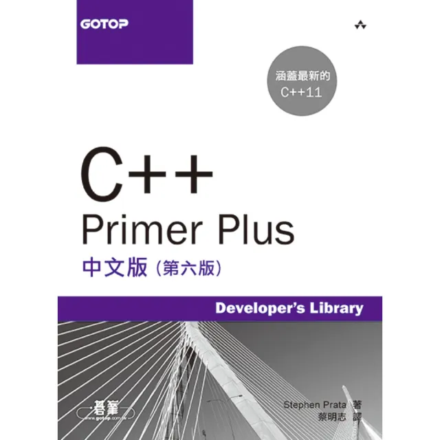 C++ Primer Plus中文版（第六版） - momo購物網- 好評推薦-2026年9月