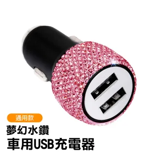 低調奢華時尚水鑽usb 車充車用充電器粉色款 Usb 車用充電器車充 Momo購物網