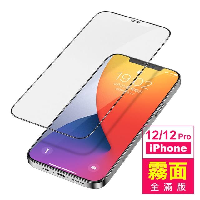 iPhone 12 12Pro 滿版 霧面 9H 鋼化玻璃膜 手機 保護貼(i12 i12 Pro 手機 鋼化膜 保護貼)