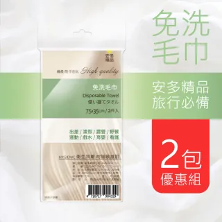 【安多】棉感-免洗毛巾  4件/2包