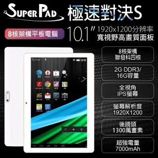 【Super Pad】極速對決 10.1吋 聯發科四核心 玩家版 平板電腦(2G/16GB)