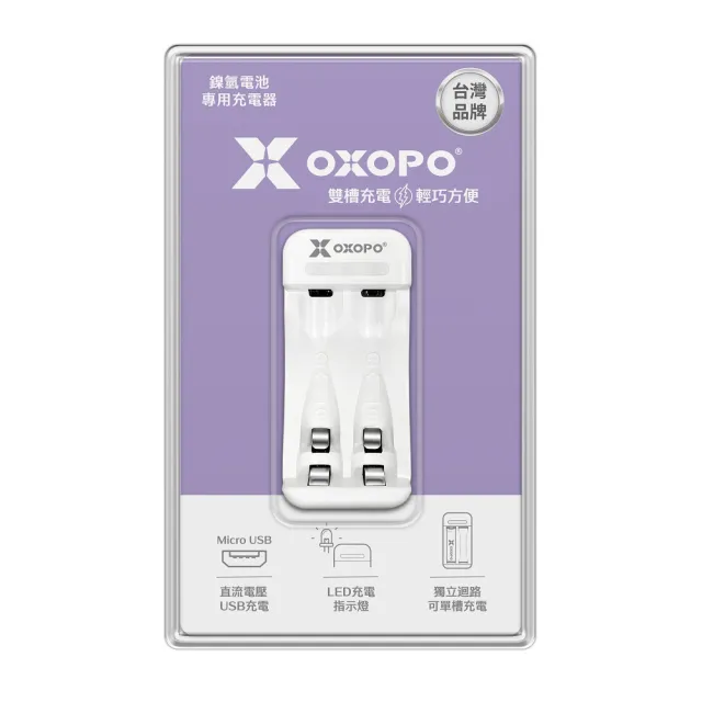 【OXOPO】鎳氫電池USB雙槽充電器
