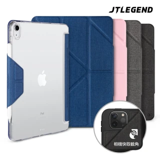 【JTL】JTLEGEND iPad Air 2020 Amos 10.9吋 相機快取多角度折疊布紋皮套(有Apple pencil磁扣_無筆槽)