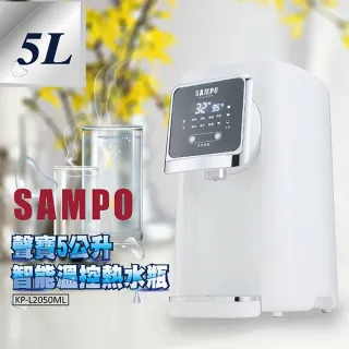 【SAMPO 聲寶】5公升智能溫控熱水瓶(KP-L2050ML)