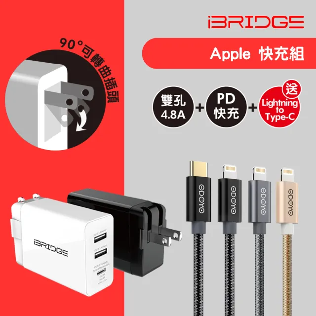 【iBRIDGE】PD急速雙USB充電器+Lightning