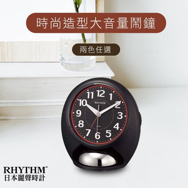 【RHYTHM 麗聲】現代造型超響鈴聲鬧鈴鬧鐘(可自動調節音量)