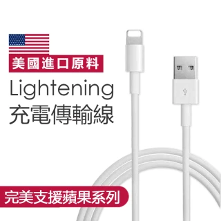 【聆翔】iPhone充電線傳輸線(Lightning 對 USB 連接線 2M)