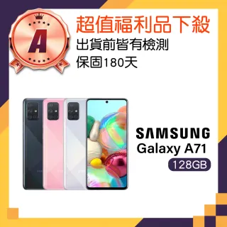 【SAMSUNG 三星】福利品 Galaxy A71 6.7吋全螢幕手機(8G/128G)