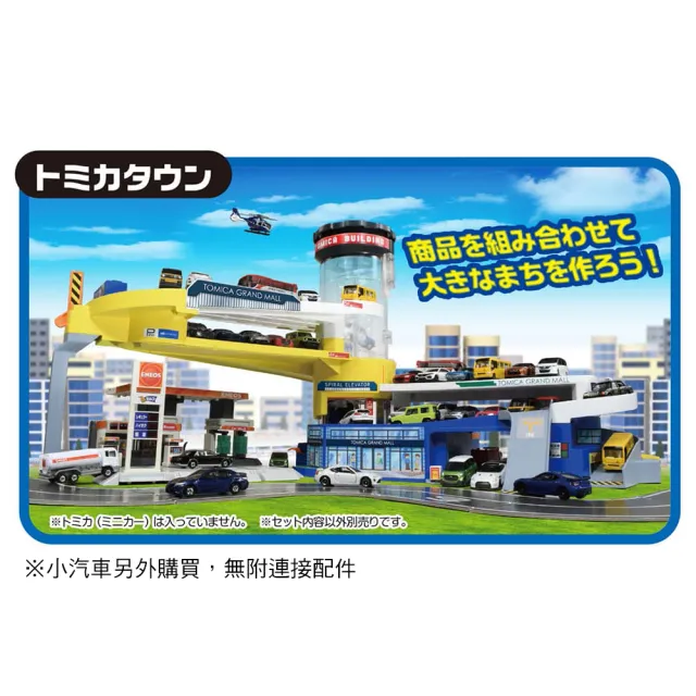 Tomica 百變自動停車塔50週年紀念版 Momo購物網