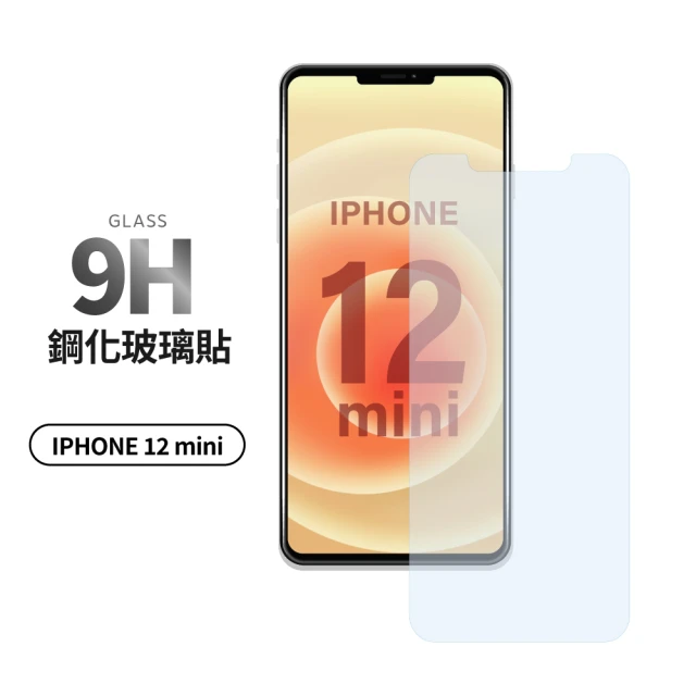 iPhone 12 mini / i12 mini 未滿版9H鋼化螢幕保護玻璃貼膜