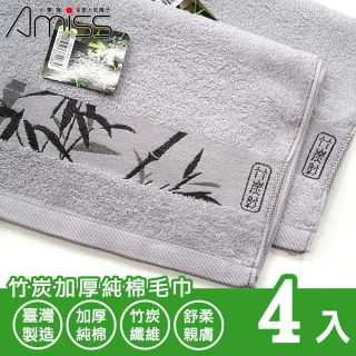 【Amiss 機能感】竹炭加厚純棉毛巾4入組(2808)