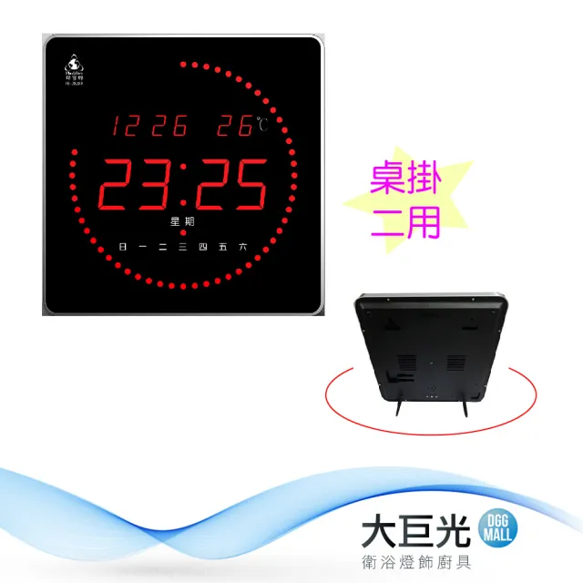 【大巨光】電子鐘/電子日曆/LED數字鐘系列(FB-2828)/