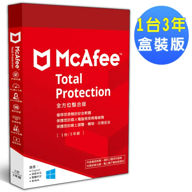 【McAfee】Total