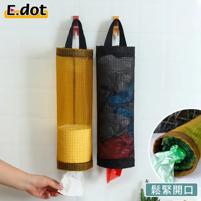 【E.dot】廚房可掛式垃圾袋收納袋/