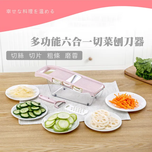 【OKAWA】多功能六合一切菜刨刀器