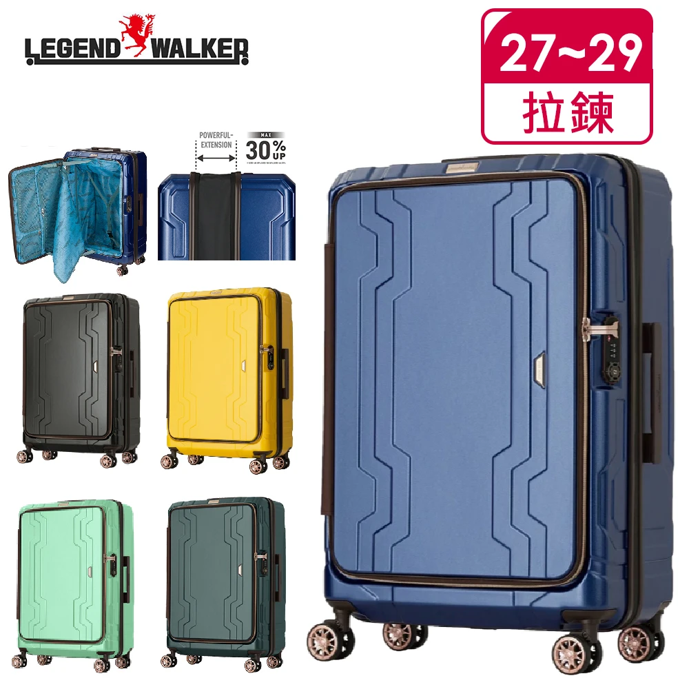 【LEGEND WALKER】5205-66-27-29吋可擴充前開式輕量行李箱(多色可選)