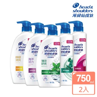 【海倫仙度絲】去屑洗髮乳750ml2入組(6款任選)