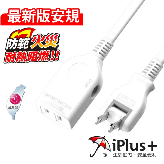 【iPlus+ 保護傘】1插旋轉插頭中繼延長線4.5m(PU-2012)