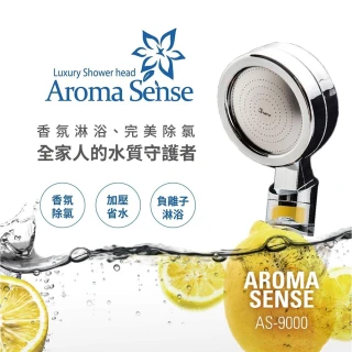 【Aroma Sense】AS-9000中大型香氛過濾蓮蓬頭花灑 AromaSense(除氯蓮蓬頭)