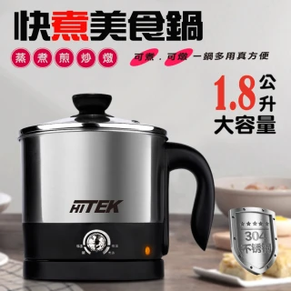 【Hitek】1.8L不銹鋼快煮美食鍋(HI-EN01)