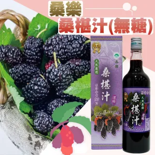 【花蓮農會】桑樂桑椹汁-無糖600mlX1瓶