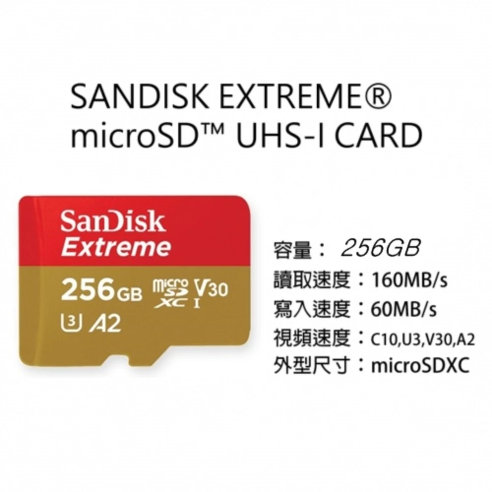 【SanDisk 晟碟】〔速遊升級A2版〕Extreme microSD V30 256GB記憶卡 160MB/s(256G Extreme MicroSd 記憶卡)