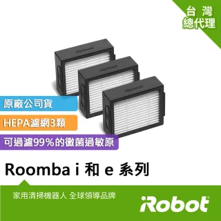 【iRobot】美國iRobot Roomba i與e系列掃地機原廠高效率過濾網3片(原廠公司貨)