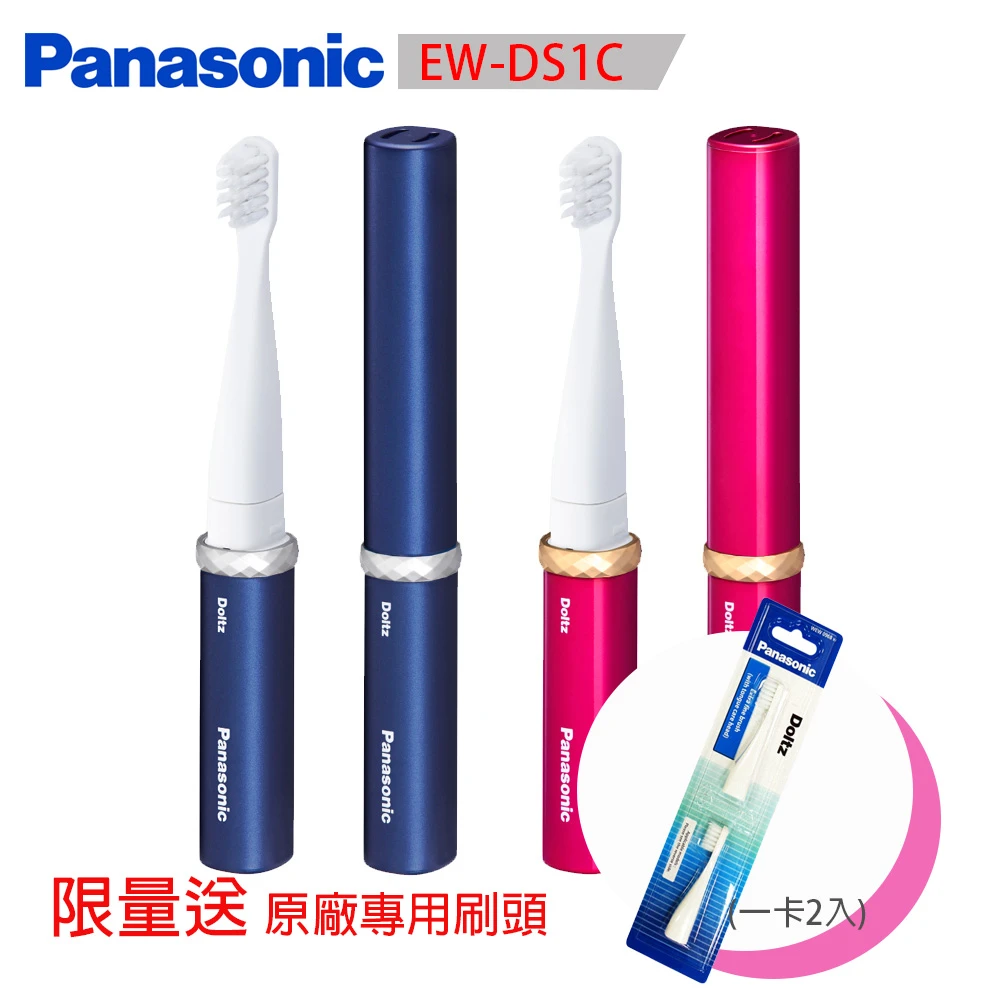 【Panasonic 國際牌】EW-DS1C 電池式音波電動牙刷(保固一年-限量加送原廠專用刷頭)
