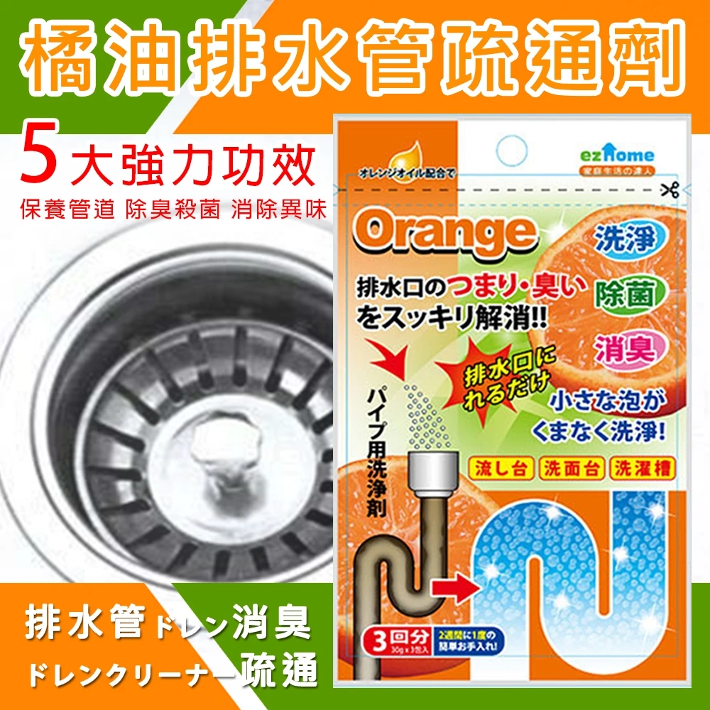 【ToBeYou】橘油管道疏通清潔劑30gx3 - 二入組(排水管疏通劑)