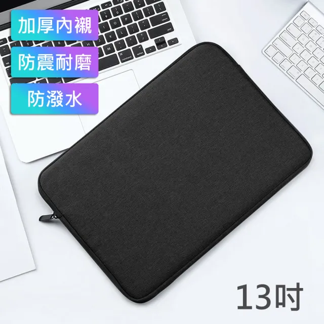 【BUBM】Macbook 13吋輕巧纖薄純色收納內袋防撞防潑水保護筆電包/內膽包(黑色)