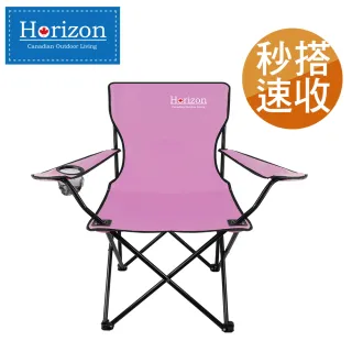 【Horizon 天際線】輕便折疊野餐椅(4色任選)