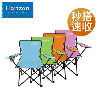 【Horizon 天際線】輕便折疊野餐椅(4色任選)