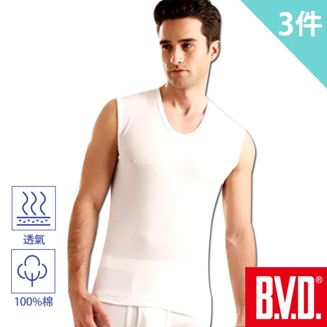 【BVD】100%純棉優質無袖上衣U領衫-3件組(採用美國棉