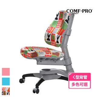 【COMF-PRO 康樸樂】Y618 牛津椅(可調式升降/兒童成長書桌椅/多色可選/台灣製)