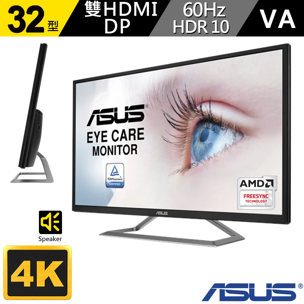 【ASUS 華碩】VA32UQ 32型 4K HDR 護眼電競螢幕