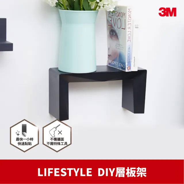 3m 無痕lifestyle Diy層板架牆壁牆面裝飾置物收納架 黑色 Momo購物網