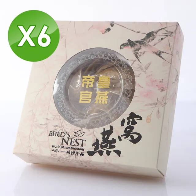 【帝皇官燕】帝皇金絲黃燕窩半斤共6盒組(50g/盒)