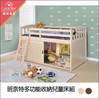 【麗得傢居】班奈特多功能收納兒童床組(共2色)