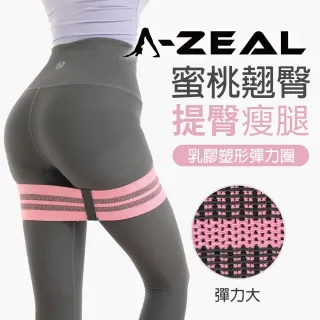 【A-ZEAL】高彈力天然乳膠塑形彈力圈(提臀美腿緊實腹部SP0307-1入-快速到貨)