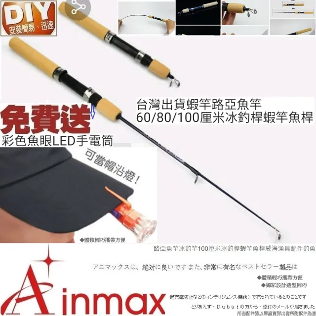 Ainmax 艾買氏 100厘米冰釣桿蝦竿魚桿威海漁具 路亞竿新手天才小釣手適用 Momo購物網