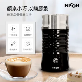 【NICOH】電動冷熱奶泡機(NK-NP02)