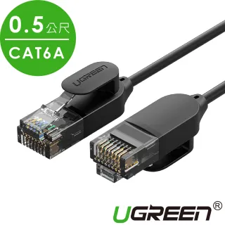 【綠聯】0.5M CAT6A網路線 黑色(增強版)