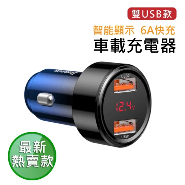 Baseus 倍思雙usb 45w數顯智能車充qc3 0 點煙孔充電器 45w大功率安全快充 Momo購物網
