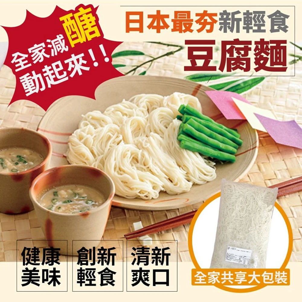【憶霖】紀文減醣豆腐麵 業務大包裝 2包(麵體1000G±10%/包)