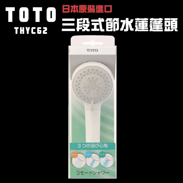 Toto Thyc62 日本原裝三段式省水沐浴蓮蓬頭把手平行輸入 Momo購物網