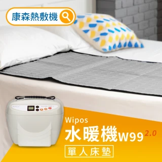 【COMESAN 康森】WiPOS水暖機 W99 2.0(單人組)
