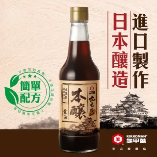 【龜甲萬】龜甲萬丸大豆本釀醬油3入組(500ml/入)(非基因改造)