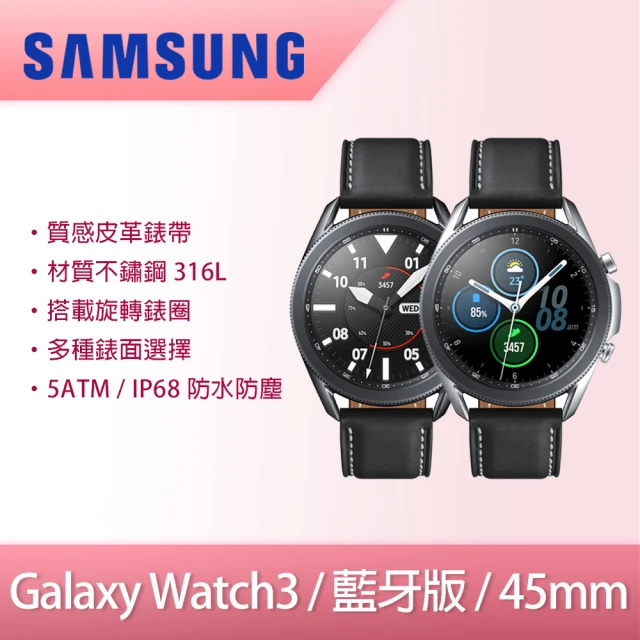 【SAMSUNG 三星】Galaxy Watch3 45mm R840 藍牙版 智慧手錶(血氧監測)