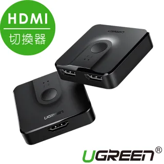 【綠聯】HDMI切換器 二進一出/一進二出